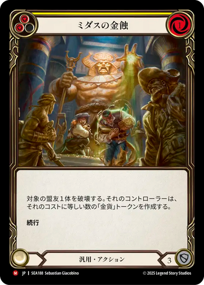 Midas Touch Japanese