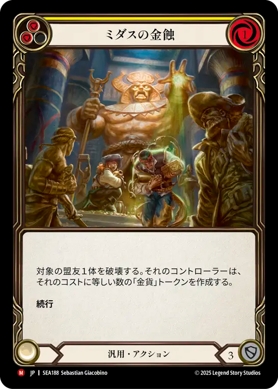 Midas Touch Rainbow Foil Japanese