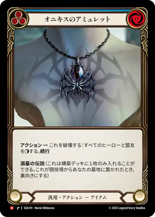 Onyx Amulet Japanese