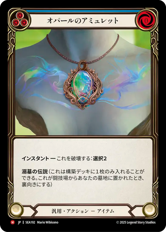Opal Amulet Japanese