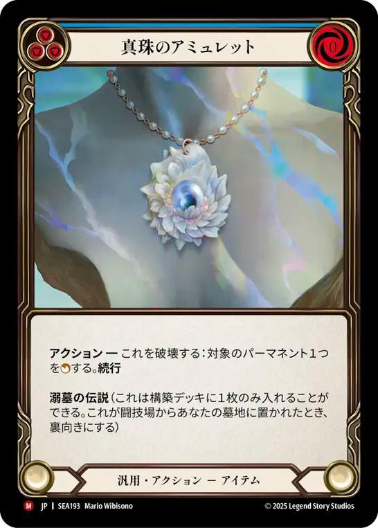 Pearl Amulet Japanese