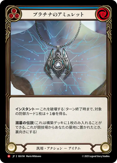 Platinum Amulet Japanese