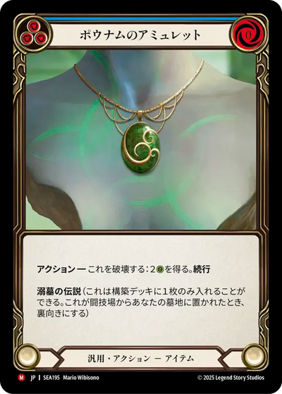 Pounamu Amulet Japanese