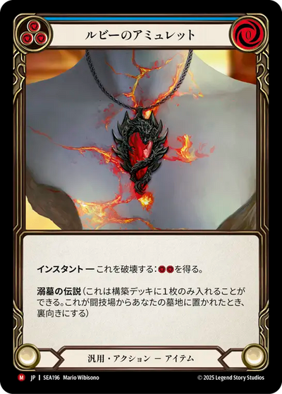 Ruby Amulet Japanese