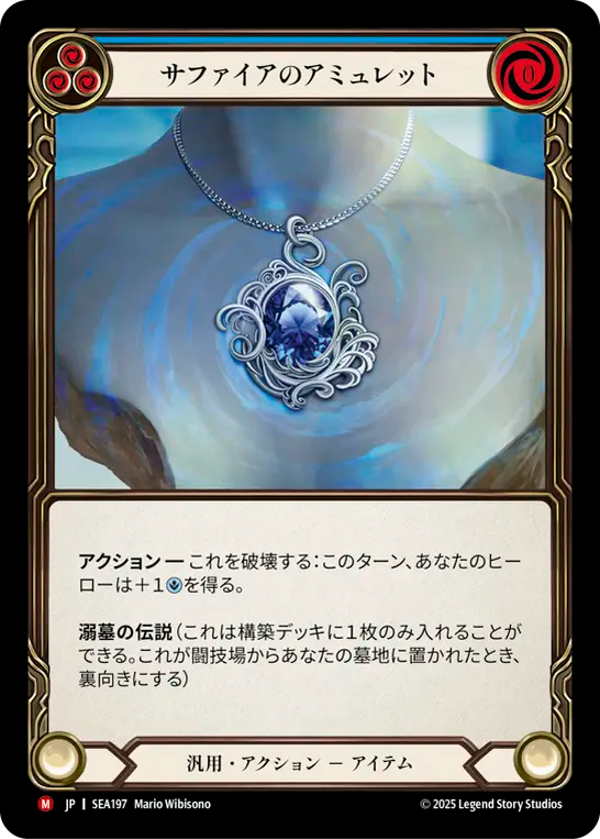 Sapphire Amulet Japanese