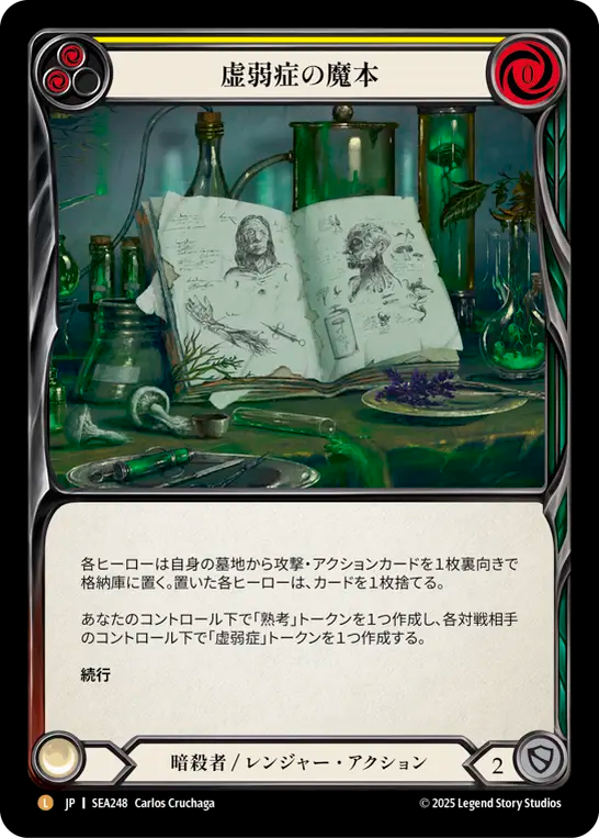 Codex of Frailty Japanese
