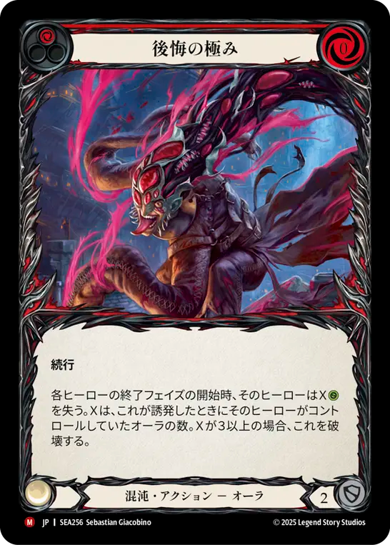Riddle with Regret Rainbow Foil Japanese