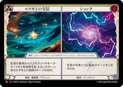 Consign to Cosmos / Shock Japanese