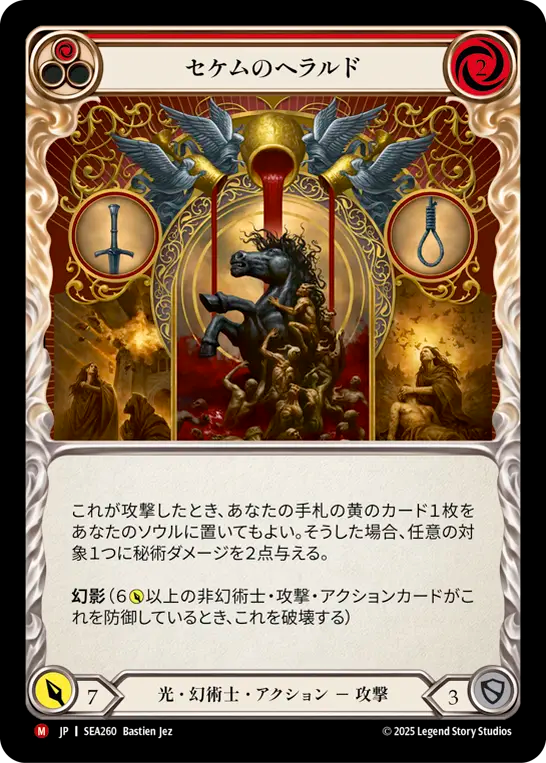 Herald of Sekem Japanese