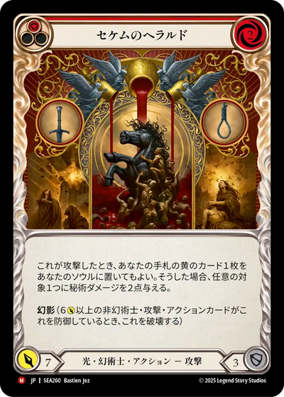 Herald of Sekem Japanese