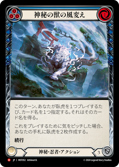 Shifting Winds of the Mystic Beast Rainbow Foil Japanese
