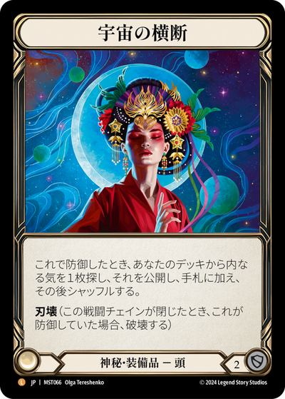 Traverse the Universe Cold Foil Extended Art Japanese