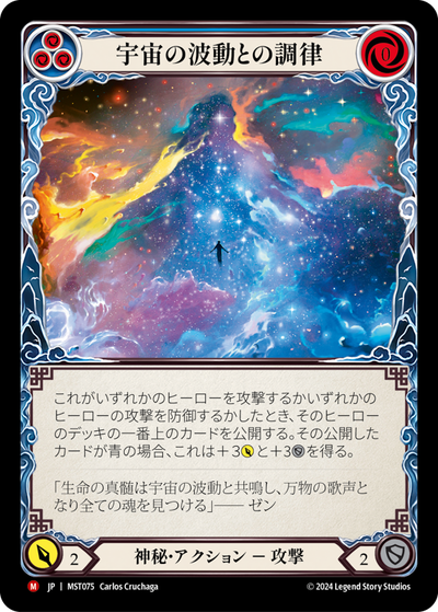 Attune with Cosmic Vibrations Rainbow Foil Japanese