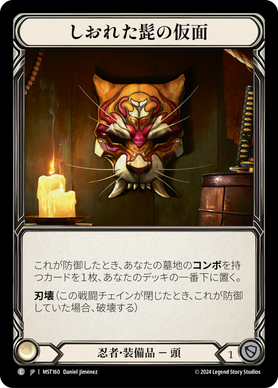 Mask of Wizened Whiskers Cold Foil Japanese