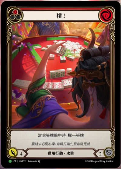 Snatch (Red) a Tile Promo